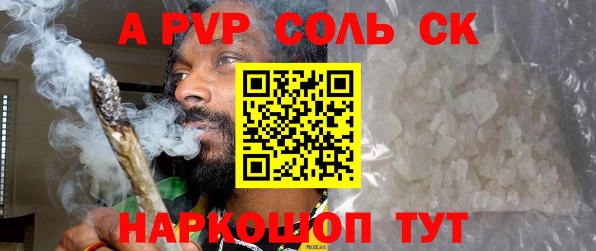 А ПВП кристаллы  Вход с VPN  Анапа  Альфа ПВП кристаллы 