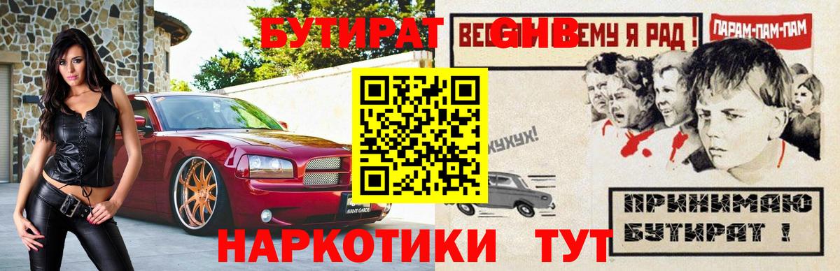 Анапа  БУТИРАТ  Вход с VPN  БУТИРАТ жидкий экстази 