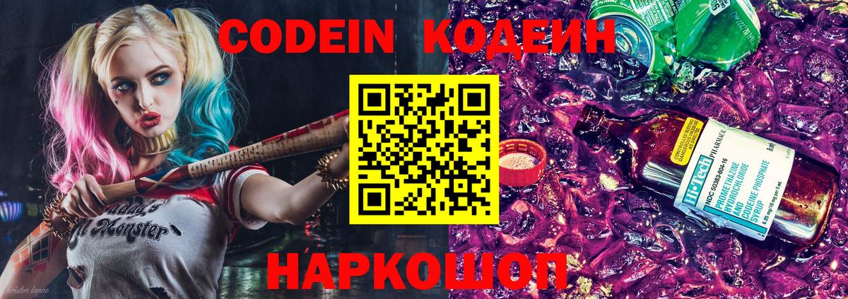 Codein Purple Drank  Вход с VPN  Анапа 