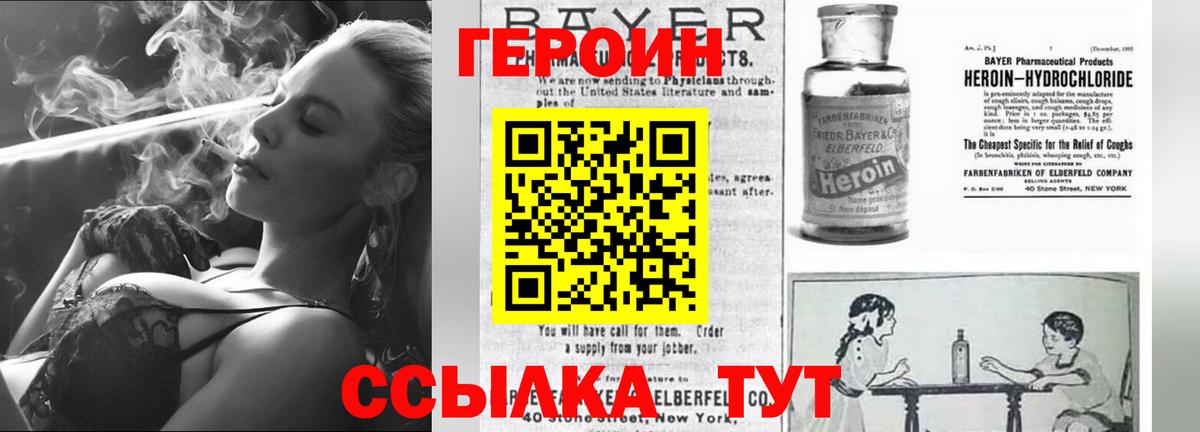 ГЕРОИН хмурый Анапа