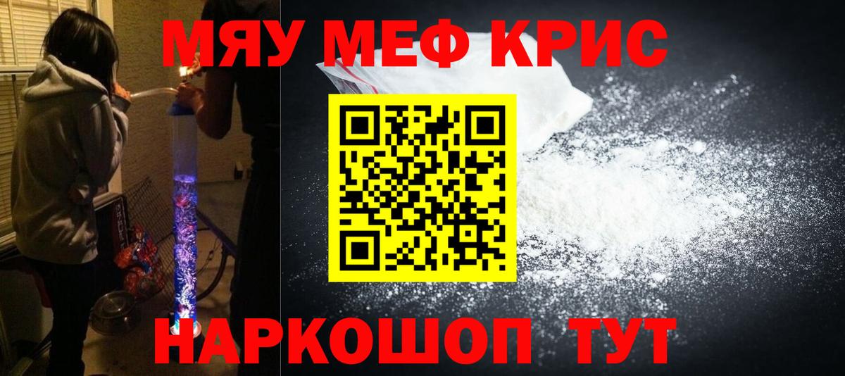 Мефедрон кристаллы Анапа