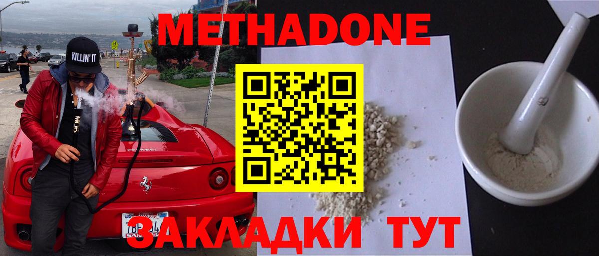 Анапа  площадка Telegram  МЕТАДОН белоснежный  Вход с VPN  Метадон methadone 