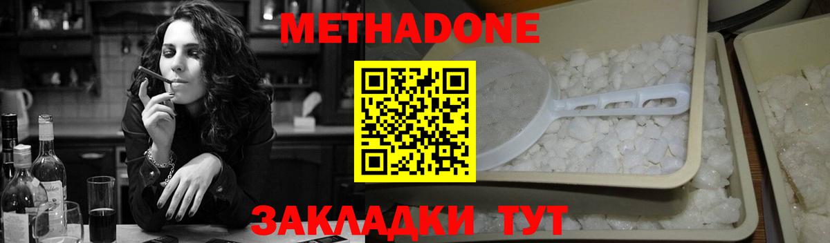 МЕТАДОН белоснежный Анапа
